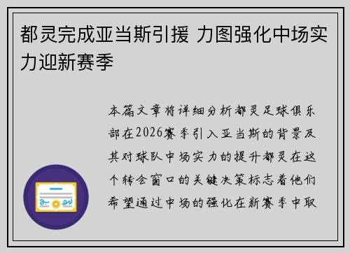 都灵完成亚当斯引援 力图强化中场实力迎新赛季