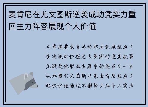 麦肯尼在尤文图斯逆袭成功凭实力重回主力阵容展现个人价值
